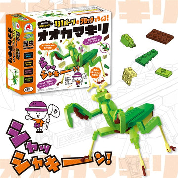 ブロック昆虫シリーズ 131パーツのブロックでつくる! オオカマキリ シルバーバック
